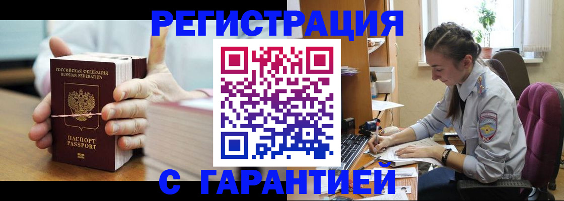 временная регистрация в Брянске