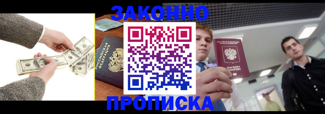 прописка поиск в Брянске