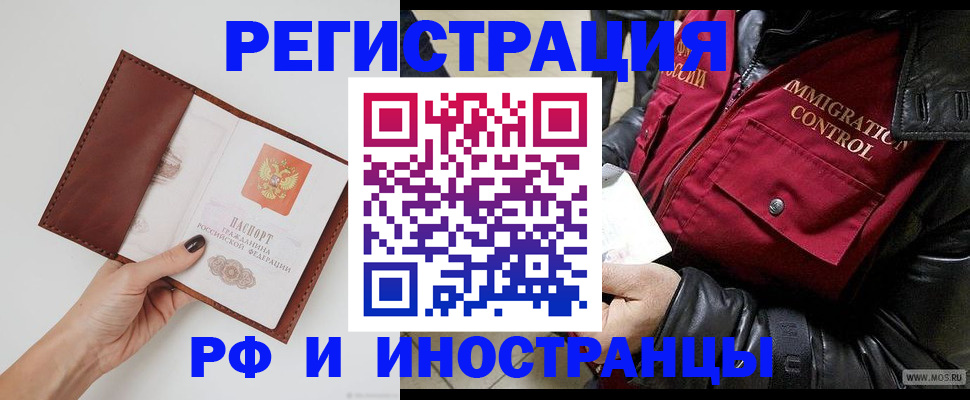 временная регистрация поиск в Брянске