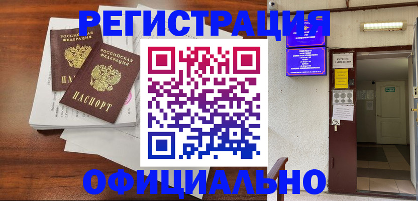 прописка для кредита в Брянске