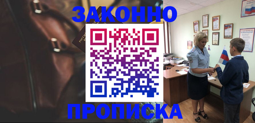 прописка от собственника в Брянске