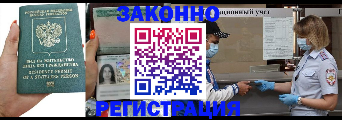 временная регистрация для школы в Брянске