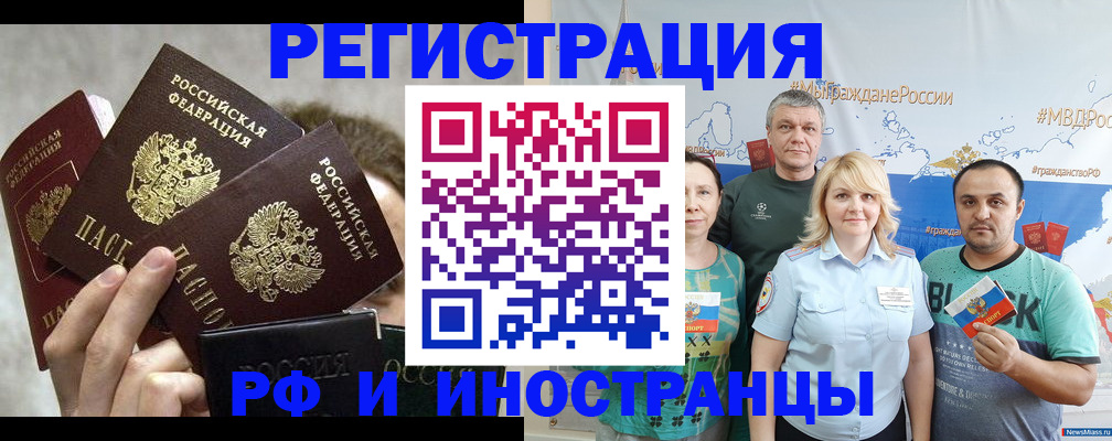 временная прописка в Брянске