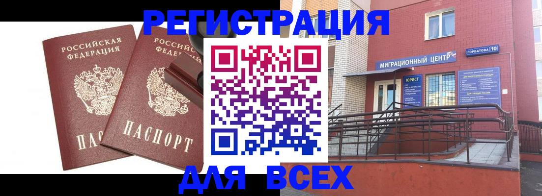 где прописаться в Брянске