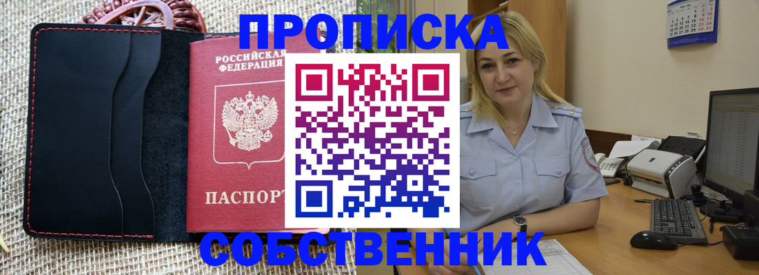 временная регистрация в квартире в Брянске